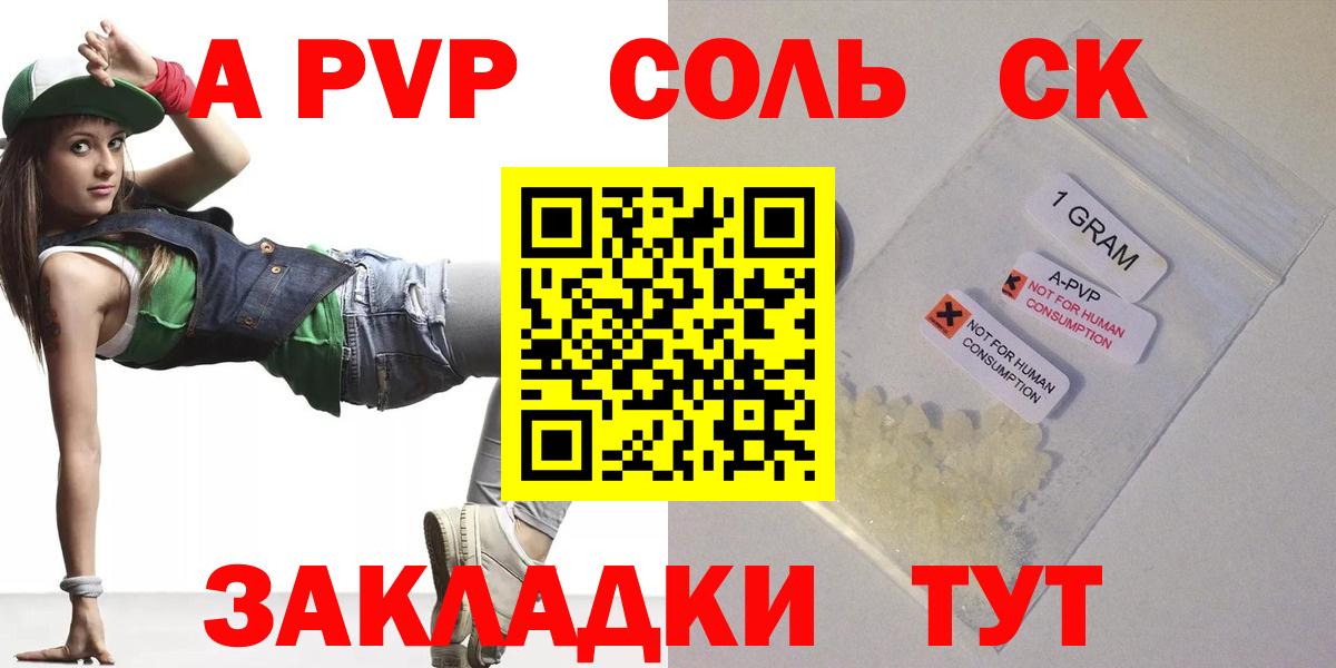 А ПВП  Alpha PVP Crystall  как найти наркотики  Зеленогорск  A-PVP Crystall  Вход с VPN 