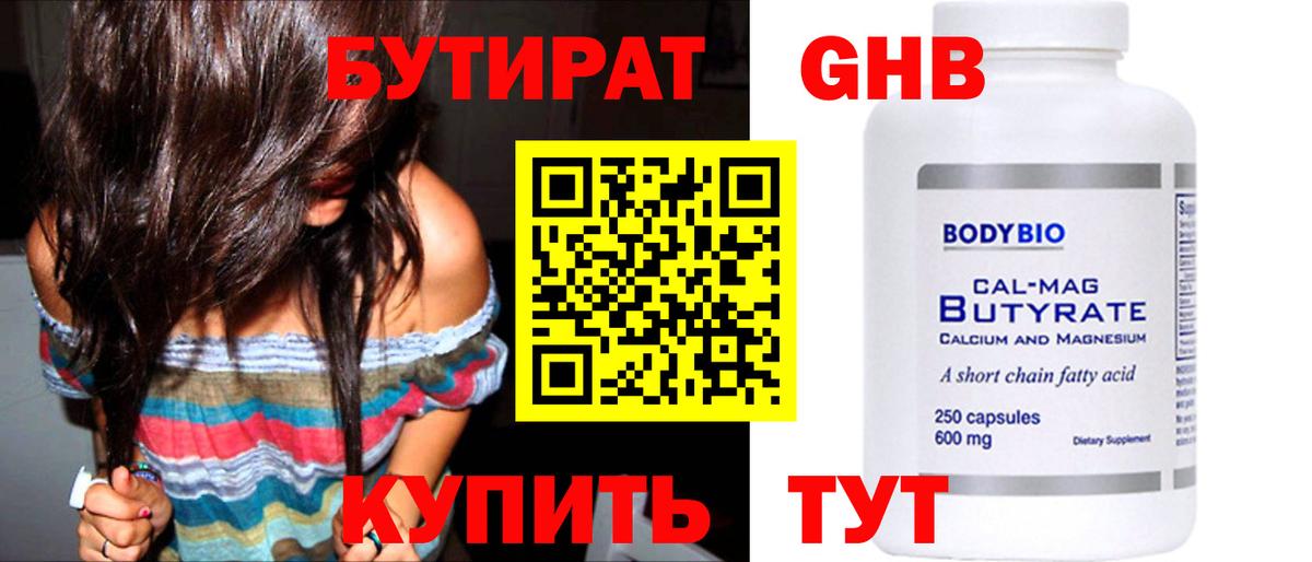 Зеленогорск  Бутират оксибутират  Вход с VPN 