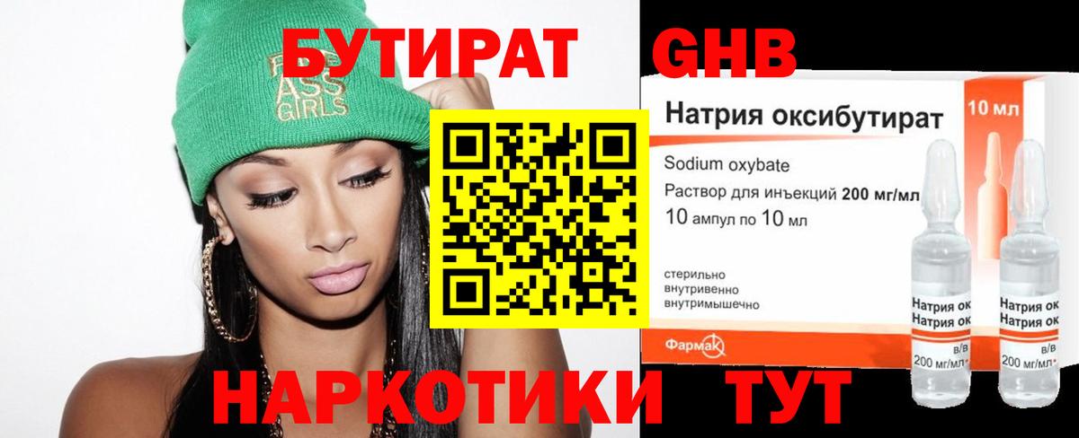 БУТИРАТ бутандиол Зеленогорск