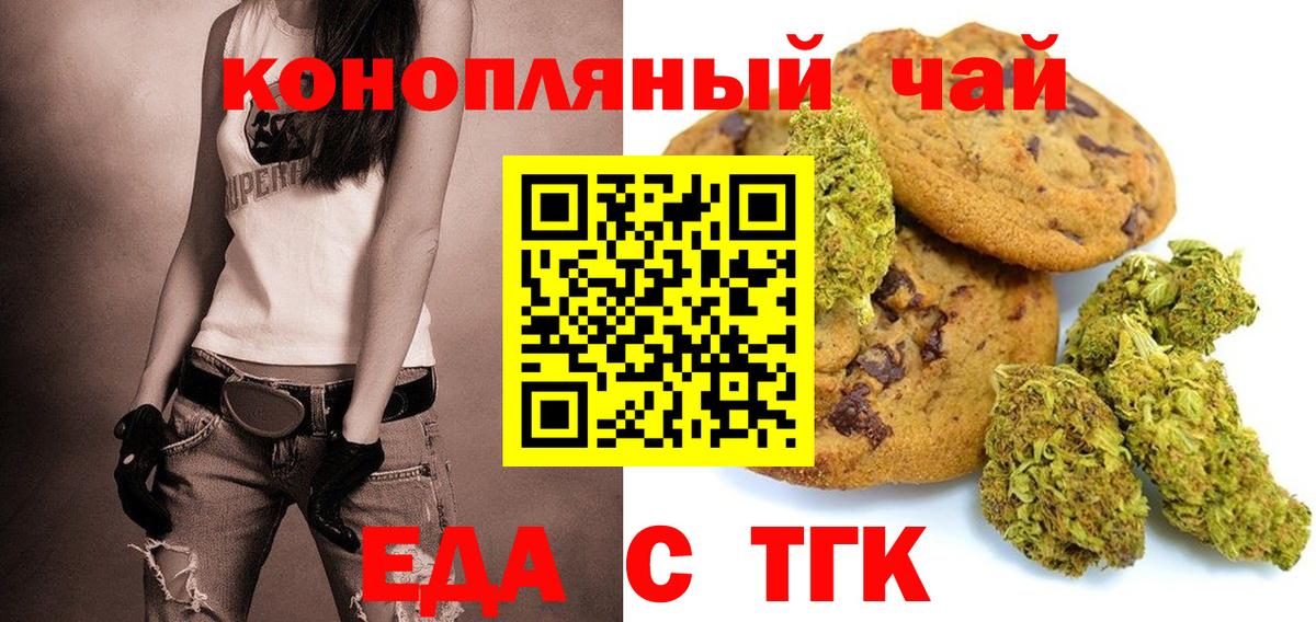 Еда ТГК конопля  Вход с VPN  Зеленогорск 