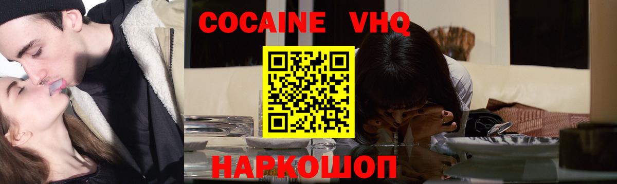 Кокаин  Cocaine Fish Scale  Вход с VPN  Зеленогорск  Cocaine 99% 