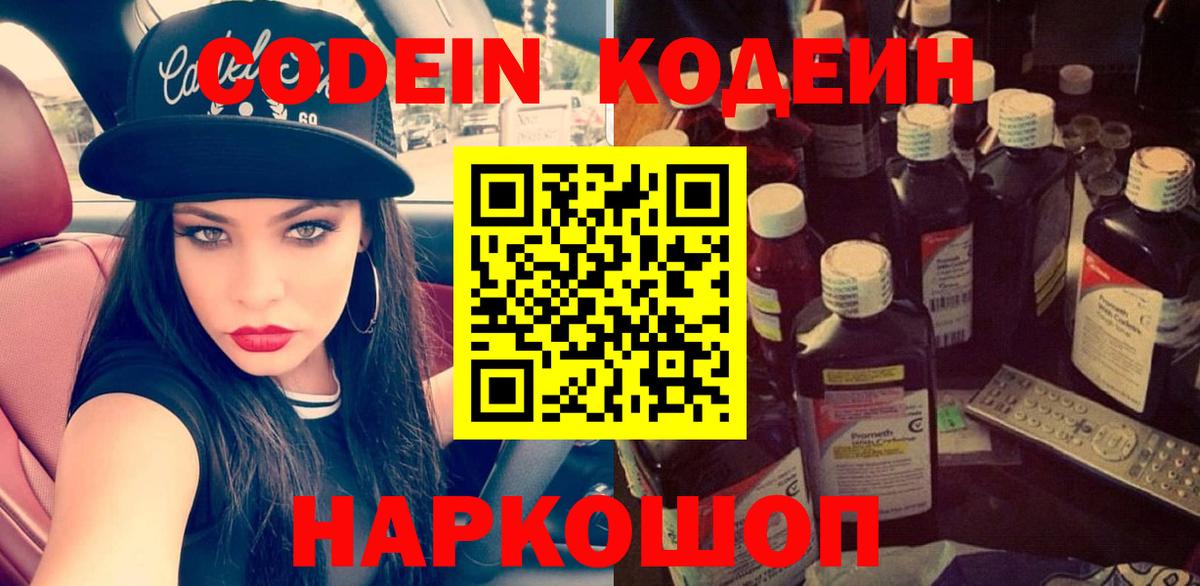 Кодеиновый сироп Lean напиток Lean (лин)  цены   Зеленогорск  Вход с VPN 