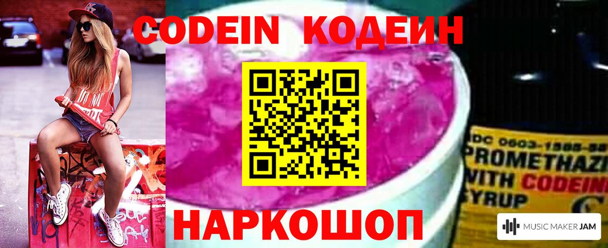 Кодеиновый сироп Lean Purple Drank Зеленогорск