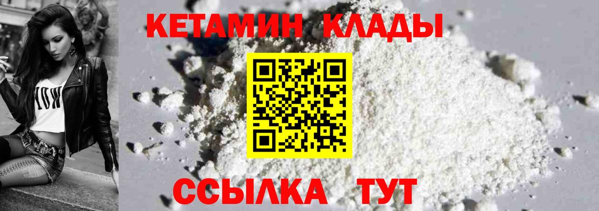 КЕТАМИН VHQ Зеленогорск