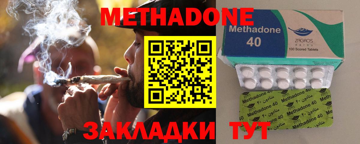 МЕТАДОН белоснежный  МЕТАДОН methadone  Вход с VPN  Зеленогорск 